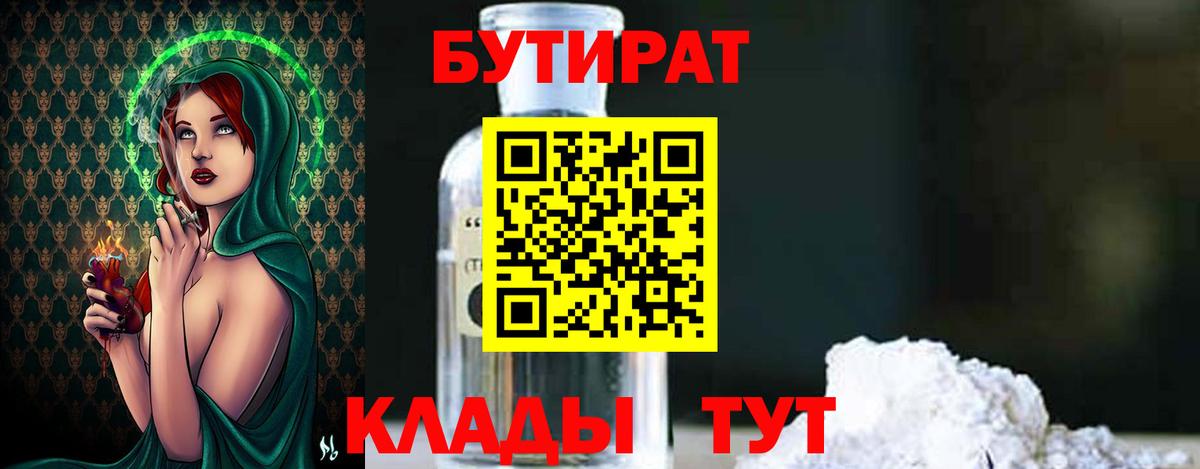Коряжма  Бутират BDO  Бутират  Вход с VPN 