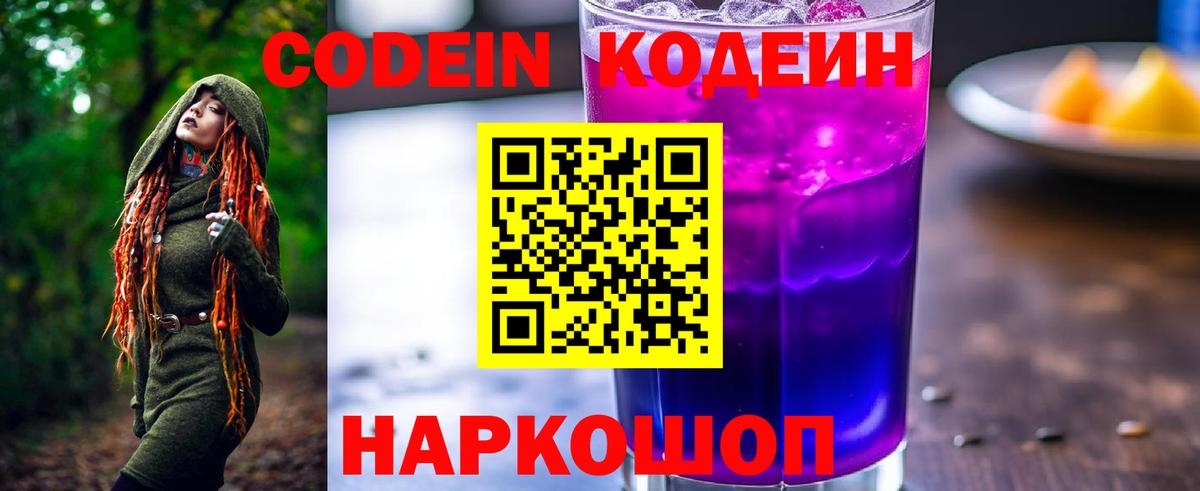 Codein напиток Lean (лин)  Вход с VPN  Коряжма  Codein напиток Lean (лин) 