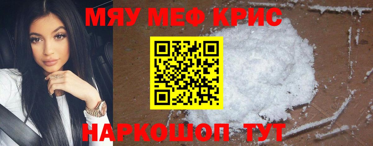 МЯУ-МЯУ  Вход с VPN  Коряжма  МЯУ-МЯУ мяу мяу  МЯУ-МЯУ кристаллы 