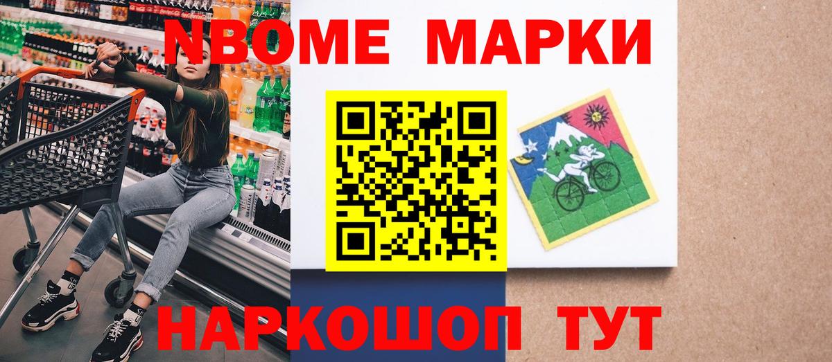 Наркотические марки 1,8мг Коряжма